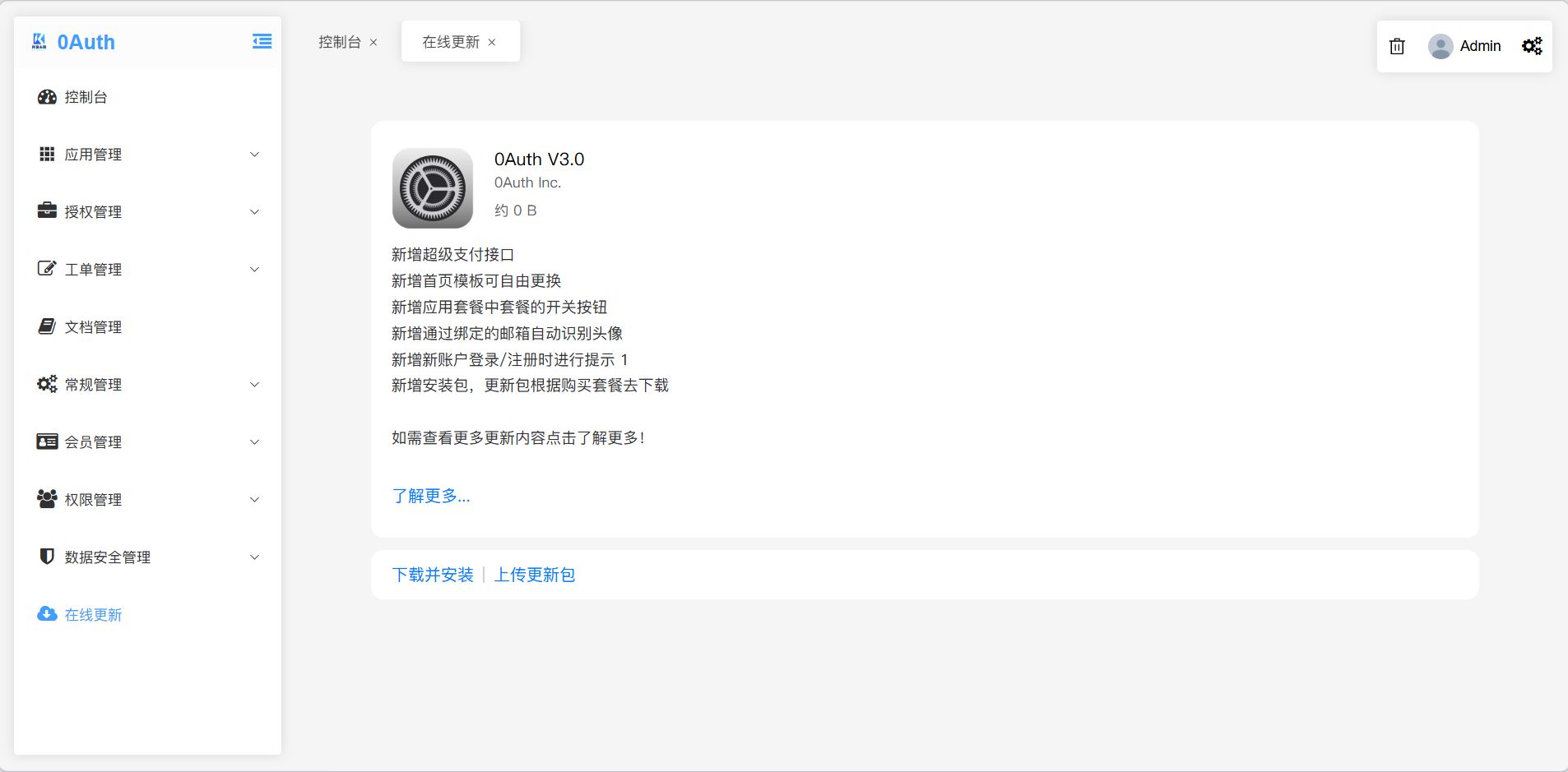 图片[6]-0Auth授权系统现免费使用—PHP-网站源码论坛-源码专区-云浩资源网