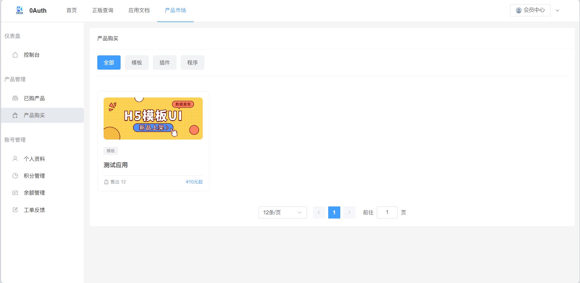 0Auth授权系统现免费使用—PHP-云浩资源网