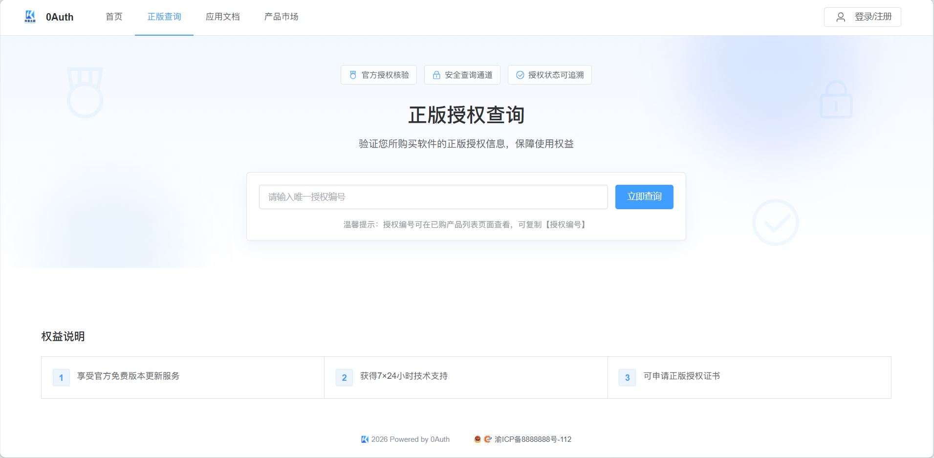 0Auth授权系统现免费使用—PHP-云浩资源网